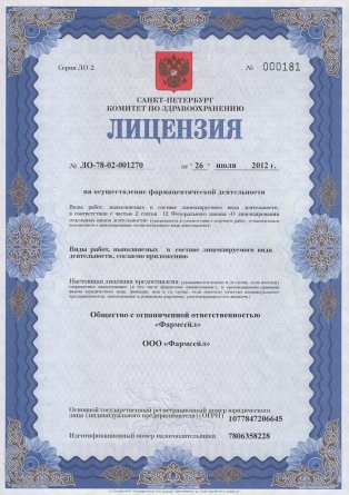 Лицензия на осуществление фармацевтической деятельности в Поспеловой